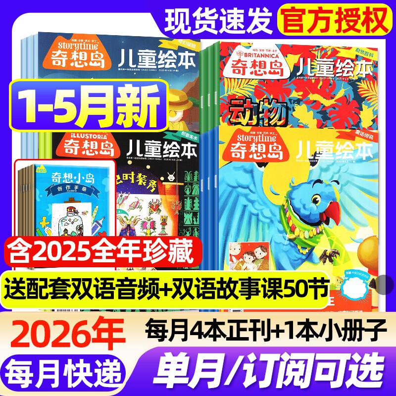 奇想岛杂志2026年1-5月新全年半年订阅2025年1-12月现