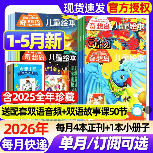 奇想岛杂志2026年1-5月新全年半年订阅2025年1-12月现货英国Storytime中文版4-12岁文学科普儿童绘本好奇号出品漫画科普故事过刊