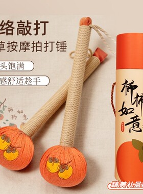 柿柿如意艾草养生经络敲打锤按摩捶礼盒装三八节教师节礼品拍八虚