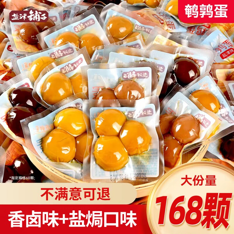 盐津铺子鹌鹑蛋盐焗卤蛋小包装铁蛋即食网红卤味零食小吃休闲食品