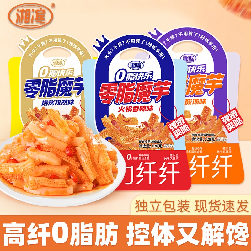 0脂魔芋爽多口味酸辣素食办公室休闲解馋零食网红小吃128g大袋装