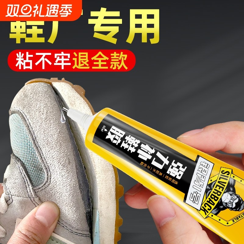 鞋胶专用强力软胶水鞋底防水运动鞋帆布鞋球鞋网鞋皮鞋板鞋快速万补鞋
