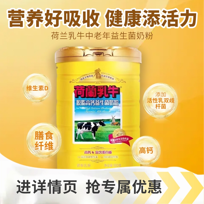 荷兰乳牛中老年奶粉高钙高硒营养品老年人配方奶粉成人益生菌900g