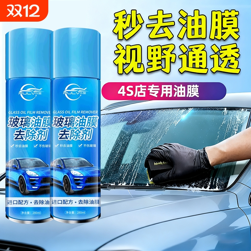 汽车油膜清洁剂去除剂玻璃清洗剂