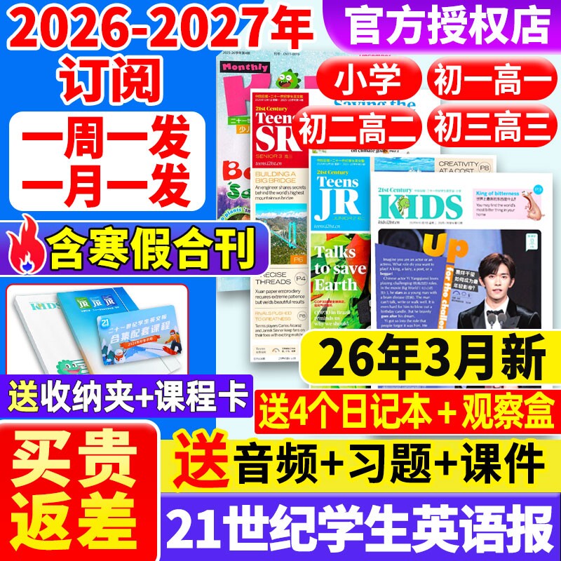 21世纪英文报小学版/初中版/高中版2025-2026年春秋季全年订阅二十一世纪学生英语报纸teens初一初二初三高一高二少儿杂志阅读画刊