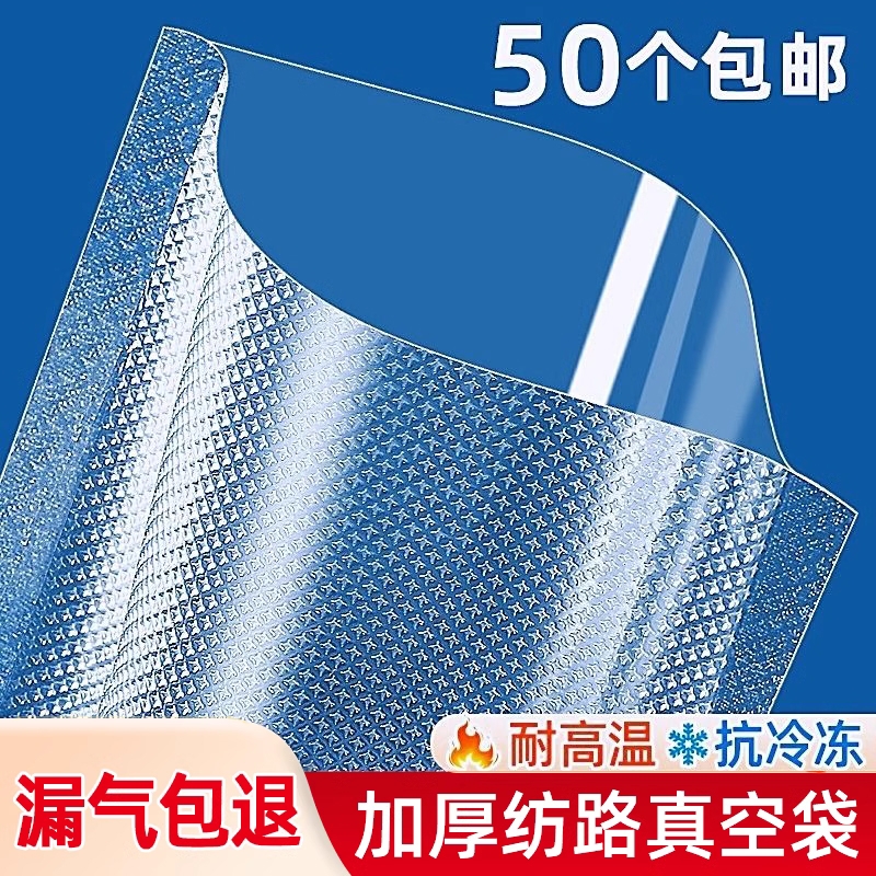 真空保鲜袋食品级纹路密封袋抽真空专用包装袋家用压缩袋封口冰箱