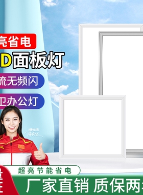 集成吊顶led平板灯方形300x600厨房卫生间天花板嵌入式铝扣面板灯