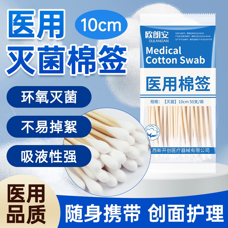 欧朗安医用棉签一次性脱脂棉签