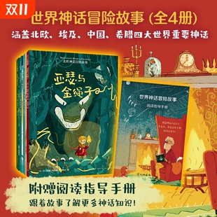 亚瑟与金绳子 玛希与斯芬克斯 正版 全4册 童书 里奥与蛇发女妖 快乐读书吧配套阅读 凯西与美猴王 世界神话冒险故事 谜语