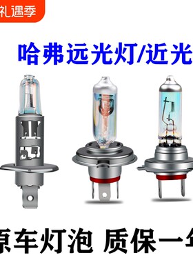 哈弗远光灯近光灯泡原车大灯泡