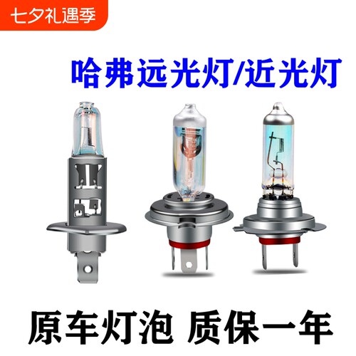 哈弗远光灯近光灯泡原车大灯泡