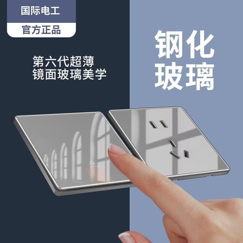 国际电工钢化玻璃开关插座5孔一开单控开关斜5孔16A三孔电源插座 - 封面