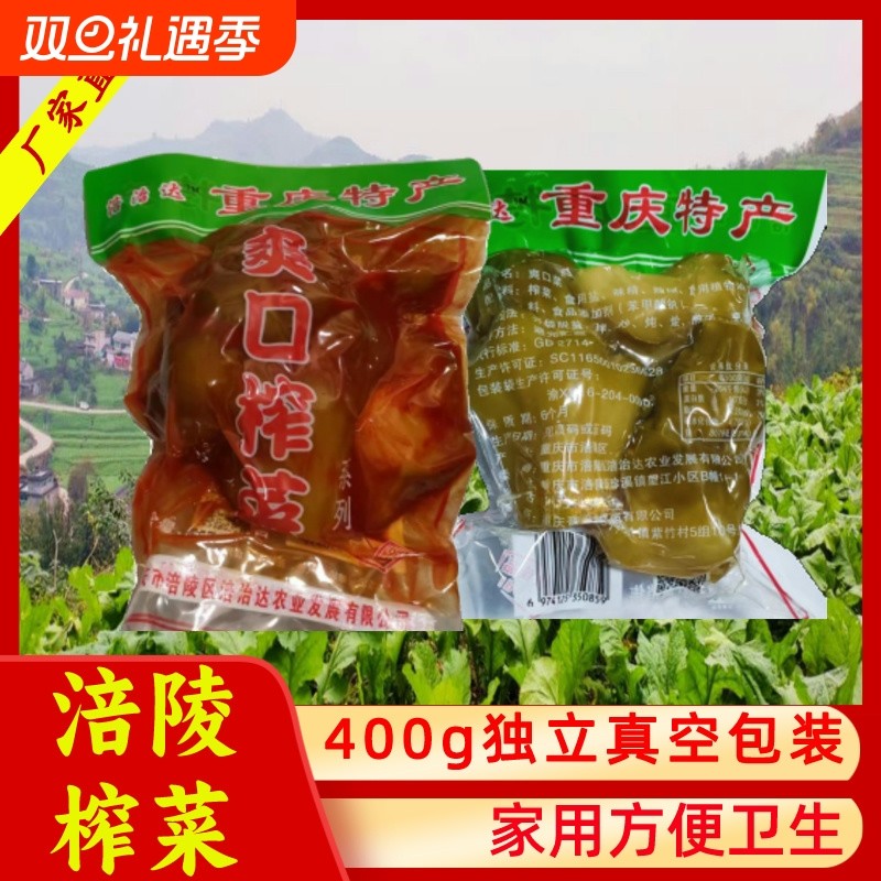 【400g】涪陵榨菜头整颗腌制咸菜下饭菜真空包装厨房必备日期新鲜