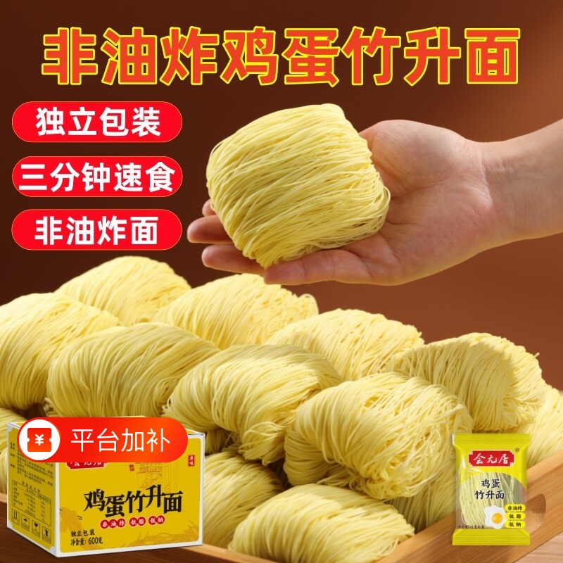 广东竹升面云吞面手工面条独立包装细面挂面鸡蛋方便面低钠非油炸