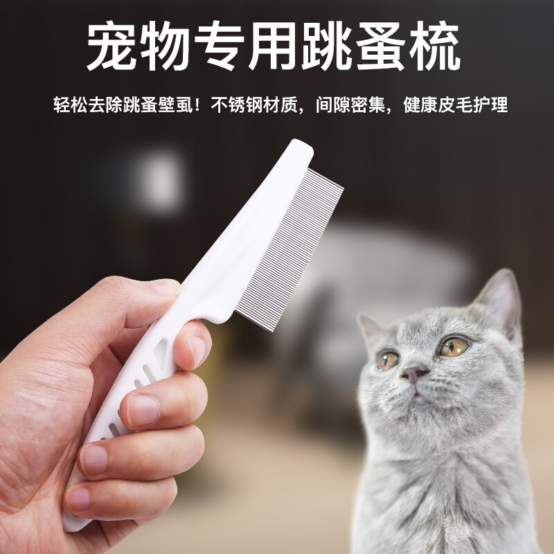 猫咪梳子狗狗除跳蚤脱毛梳撸毛梳毛神器宠物用品猫掉毛清理器密齿