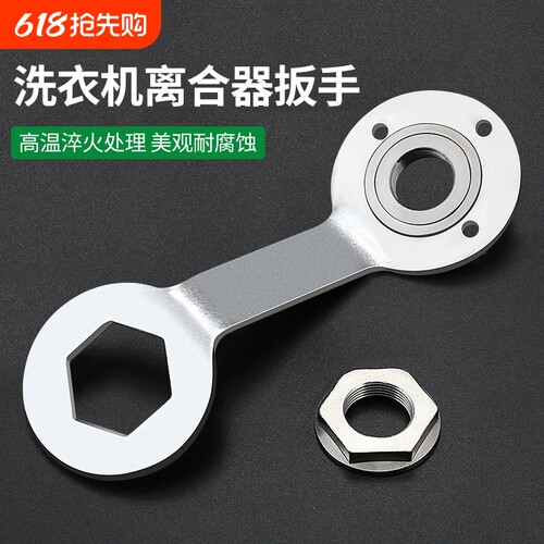 全自动洗衣机离合器螺母扳手36/38mm清洗内筒专用拆卸维修工具