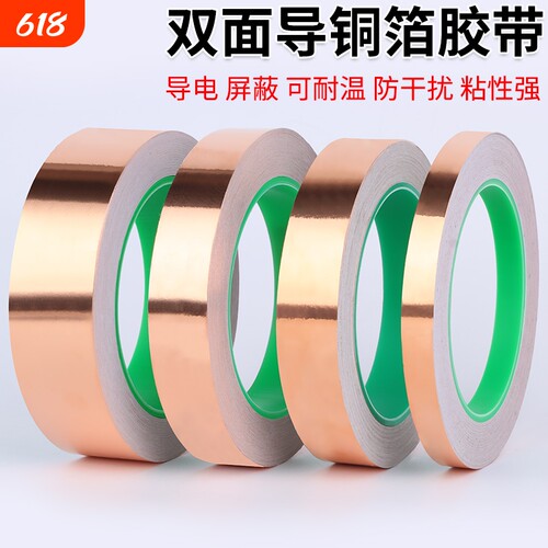 米乐奇铜箔胶带双导双面导电胶布纯铜加厚铜胶带信号增强屏蔽胶带铜铂纸手机主板散热耐高温铜箔贴纸导电胶带