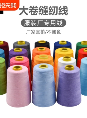 宝塔线衣服缝纫线家用缝纫机线黑色白线手缝线涤纶缝衣线红色结实