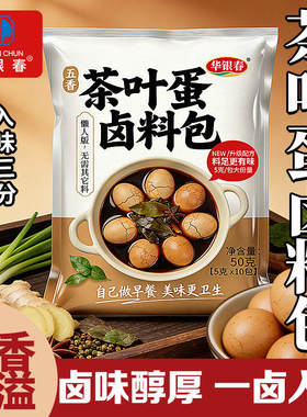 五香茶叶蛋卤料包卤鸡蛋卤肉茶叶蛋调料包家用秘制茶叶蛋配料批发