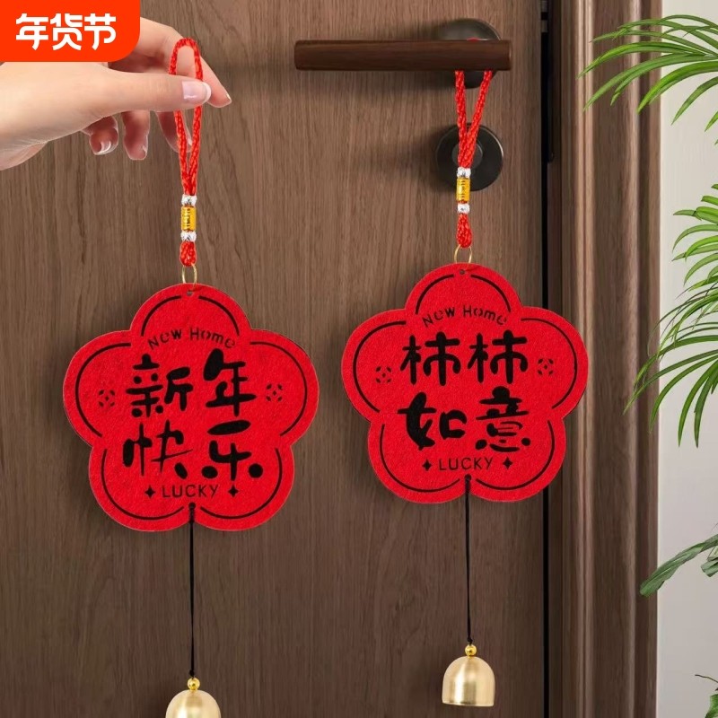 2026马年装饰门把手挂件新居布置门挂搬家挂饰仪式用品礼物全套
