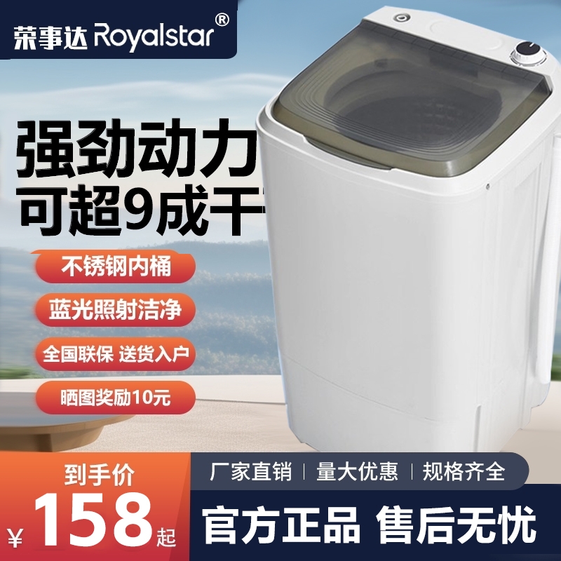 荣事达迷你脱水机|超4000次加购