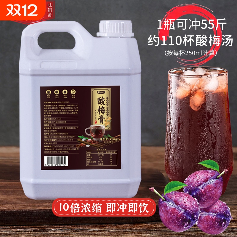 味润蕾浓缩酸梅膏|超5000次加购