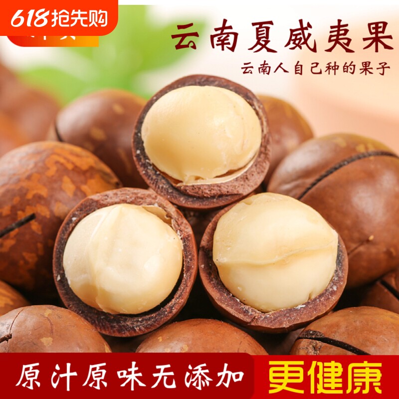 云南夏威夷果孕妇零食年货坚果干原味碧根果批发5斤每日炒货奶油