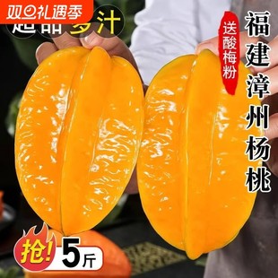 福建漳州甜杨桃新鲜水果应当季洋桃红扬桃五角星阳桃甜杨桃