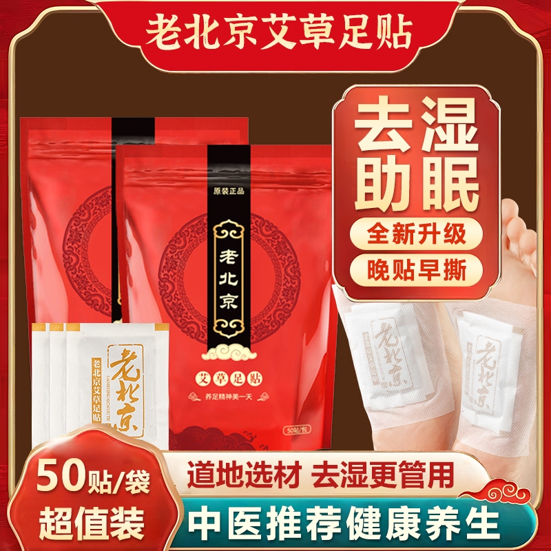 艾草足贴排毒祛湿睡眠艾灸减脂去湿气太重艾叶足养生足疗足底脚贴