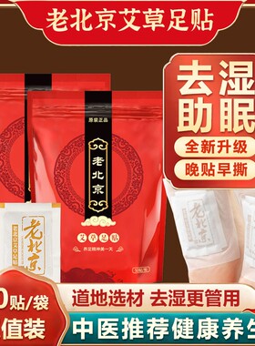 艾草足贴排毒祛湿睡眠艾灸减脂去湿气太重艾叶足养生足疗足底脚贴