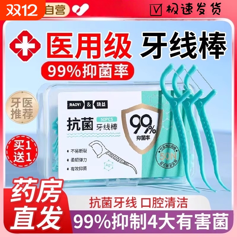 无菌医用官方旗舰店正品牙线