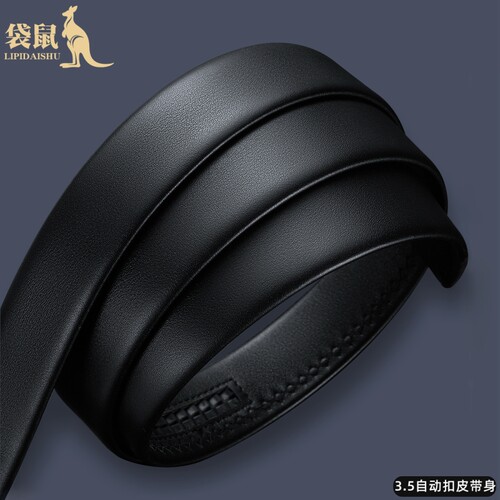 袋鼠无头皮带男士真牛皮不带头自