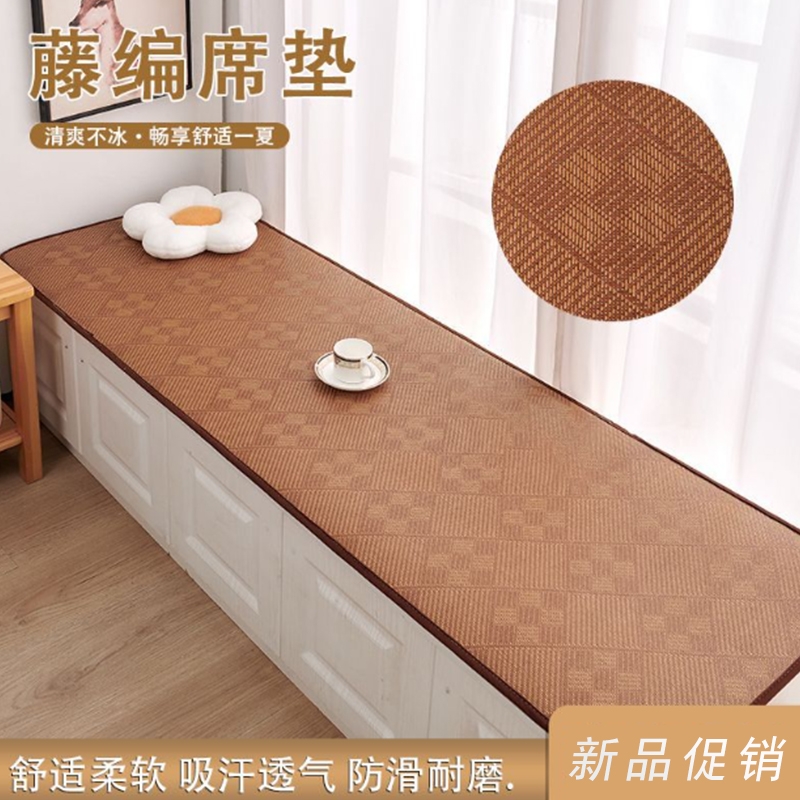 夏季凉席飘窗垫窗台垫四季通用阳台垫子榻榻米垫藤席飘窗坐垫防滑