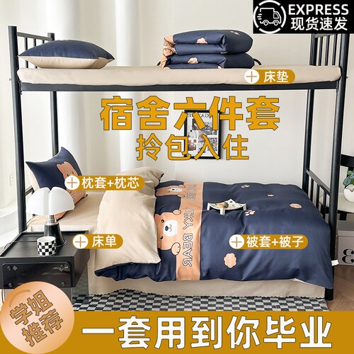 学生宿舍被子六件套棉被八件套