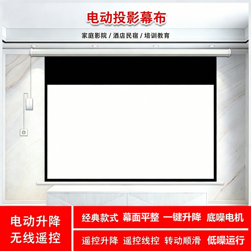 投影仪幕布电动投影幕布自动升降家用投影机隐藏手动伸缩电机影院