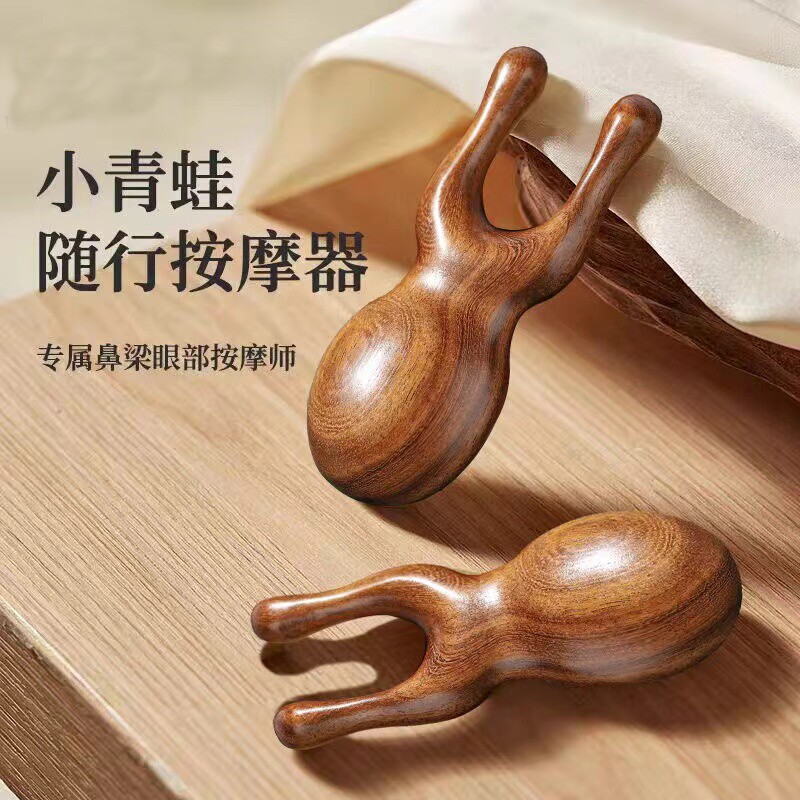 康祝慈小青蛙按摩器檀木按摩眼周眼部头部经络疏通梳脸部穴位提拉