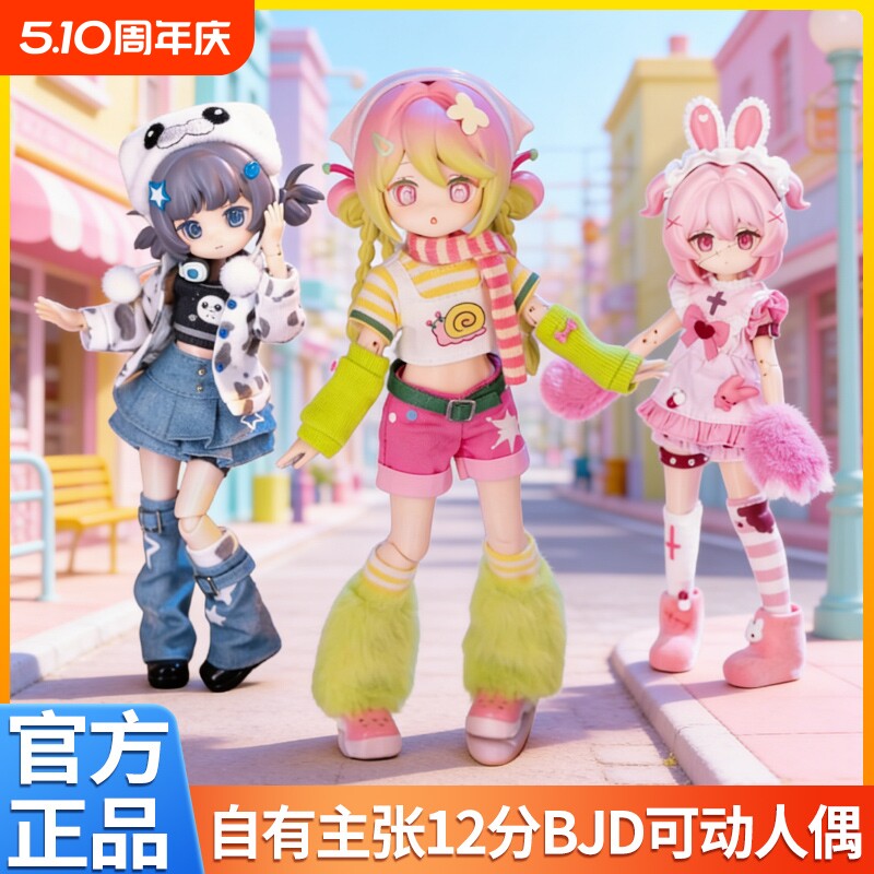 正版自由主张BJD盲盒手办电子萌宠12分可动人偶娃娃摆件礼物电波