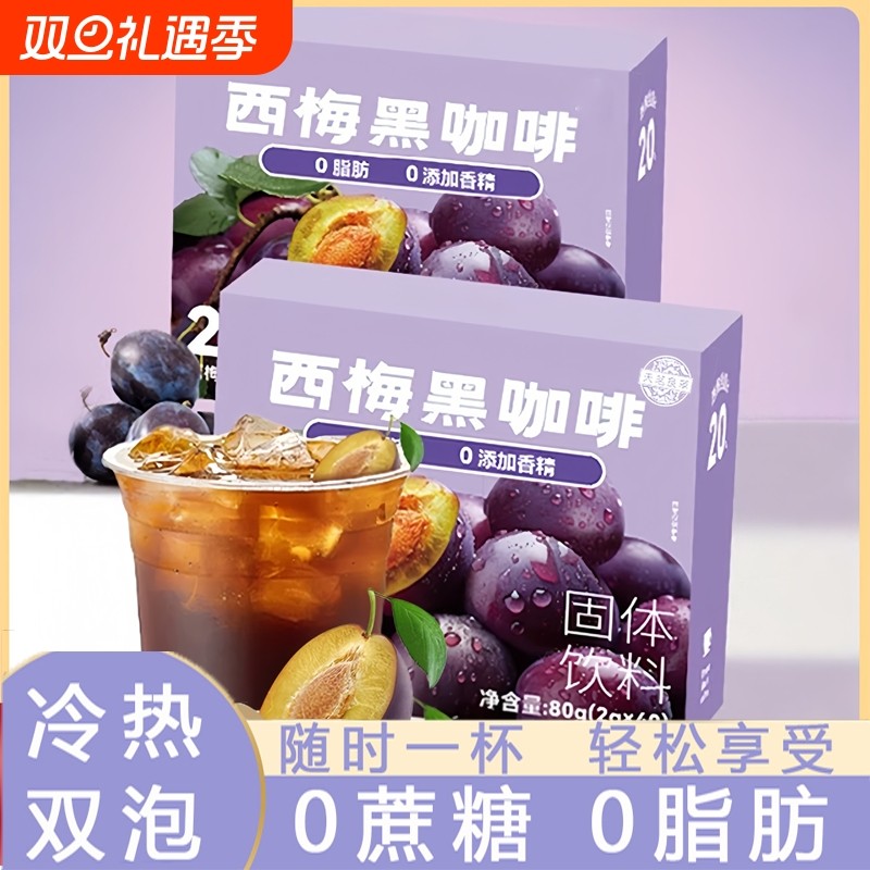 西梅黑咖啡0脂速溶燃减美式云南学生加班熬夜0添加蔗糖西梅咖啡粉