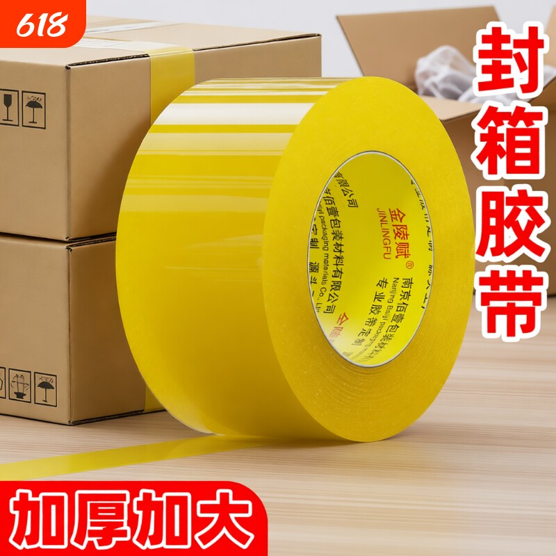 透明胶带大卷高粘大号宽胶带切割器快递打包封箱带4.5厘米6cm封口厚胶布胶纸特价批发厂家直销不易断专用胶带