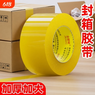 透明胶带大卷高粘大号宽胶带切割器快递打包封箱带4.5厘米6cm封口厚胶布胶纸特价批发厂家直销不易断专用胶带
