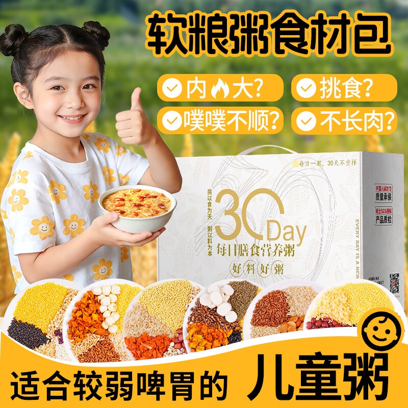 儿童早餐五谷杂粮粥养胃小米粥辅食胚芽米独立包装红米每日紫薯