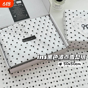 高颜值ins黑色波点包装大张平价礼品鲜花雪梨纸出货出卡出物打包材料简约圆点包装纸博主同款ins风纸飞机盒