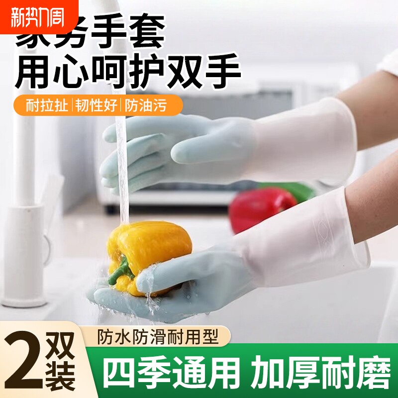 洗碗手套女厨房橡胶乳胶耐用洗衣服防水塑胶胶皮家务刷碗时尚耐磨