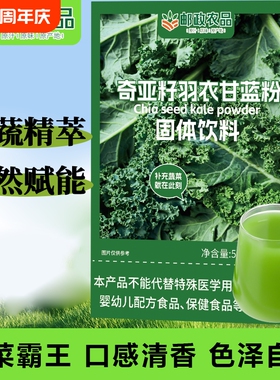邮政农品羽衣甘蓝粉膳食纤维绿色代餐官方正品固体饮料奇亚籽豆浆