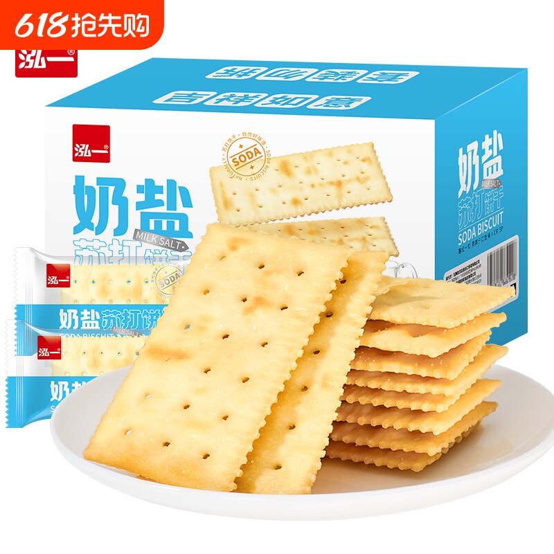 泓一苏打饼干海盐整箱批发咸味饼干解馋零食无养碱性点心奶盐代餐