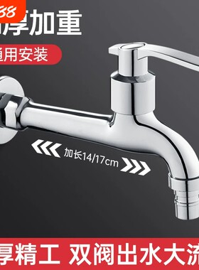 加厚加长水龙头家用水嘴龙头正品防溅水厨房入墙式洗衣机水管固定