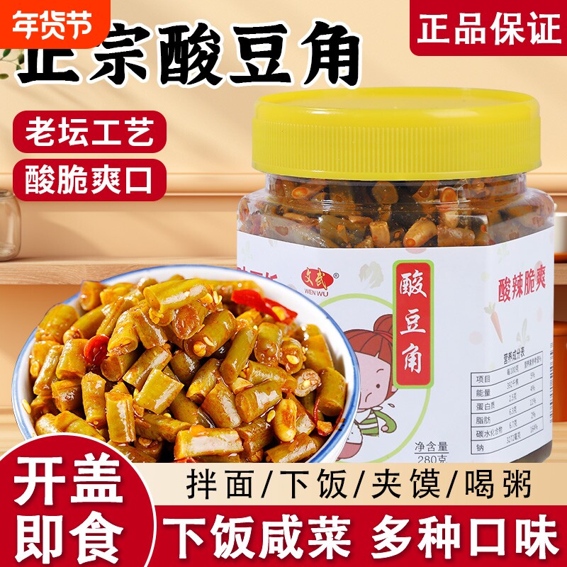 正宗酸豆角下饭菜瓶装开胃味咸菜即食熟食腌菜豇豆萝卜干新鲜酸辣