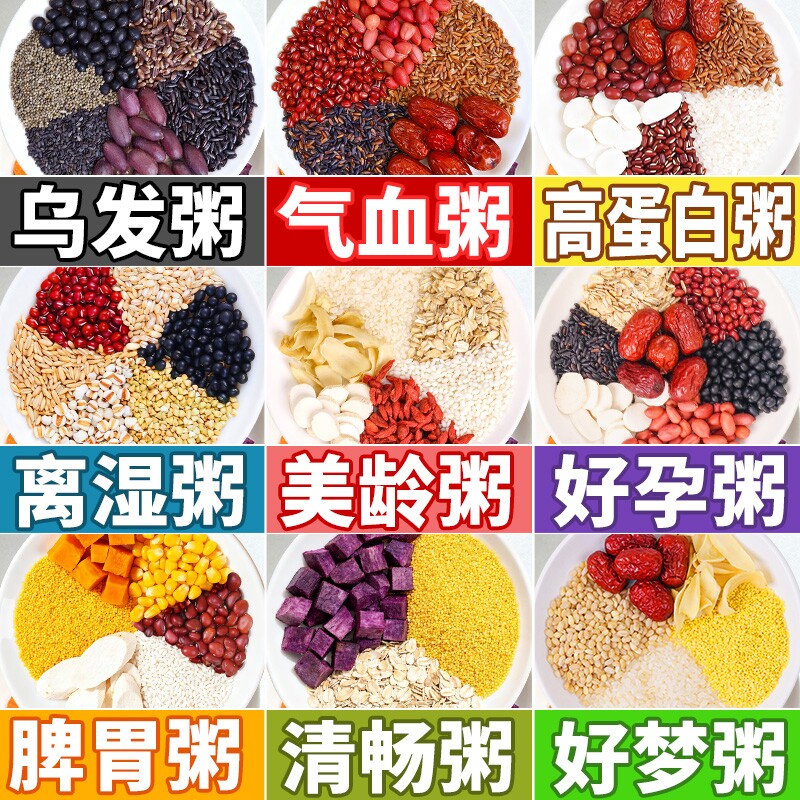五谷杂粮粥独立包装营养早餐食材包养胃八宝粥黑豆薏米山药养脾胃