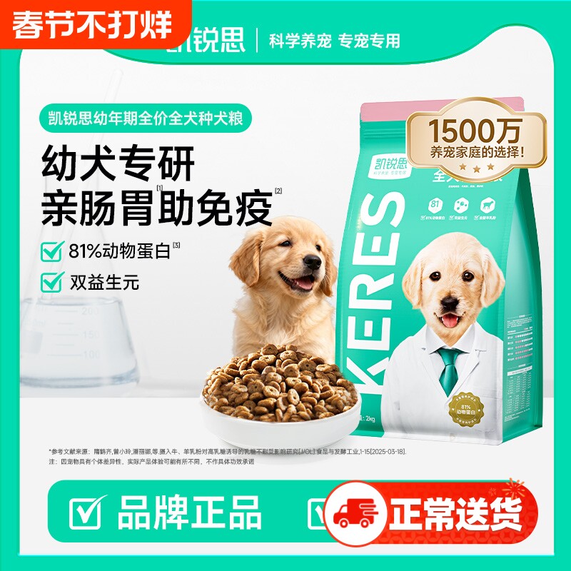 凯锐思狗粮幼犬粮拉布拉多比熊柯基小型犬粮专用奶糕2kg全价排名