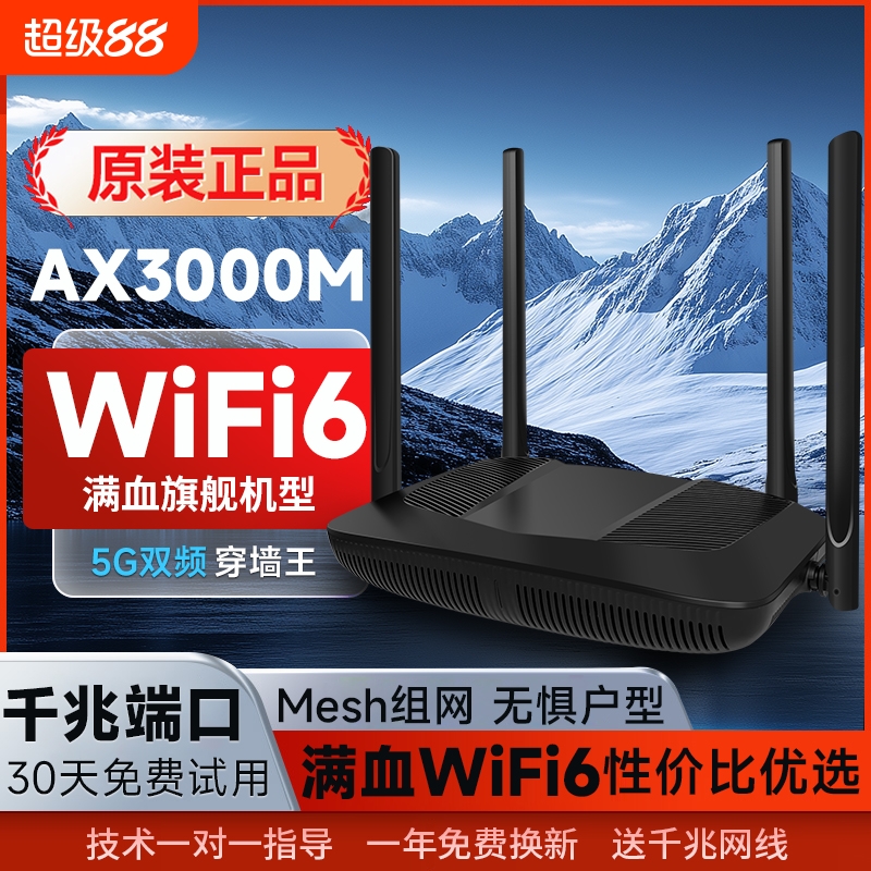 AX3000M千兆wifi6无线路由器家用高速穿墙王5G双频增强大功率户型Mesh组网络全屋wifi覆盖光纤宽带漏油全网通
